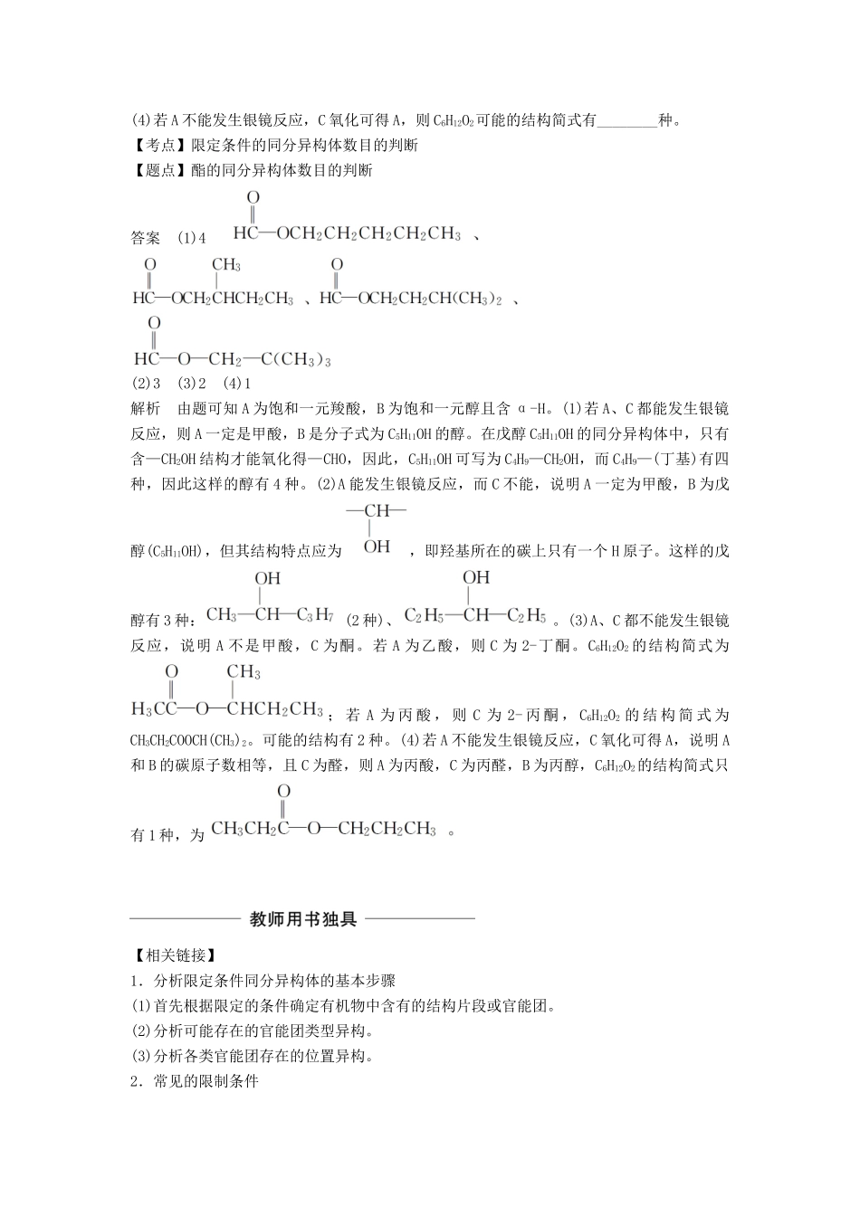 高中化学 第二章 官能团与有机化学反应 烃 微型专题4学案 鲁科版选修5-鲁科版高二选修5化学学案_第2页