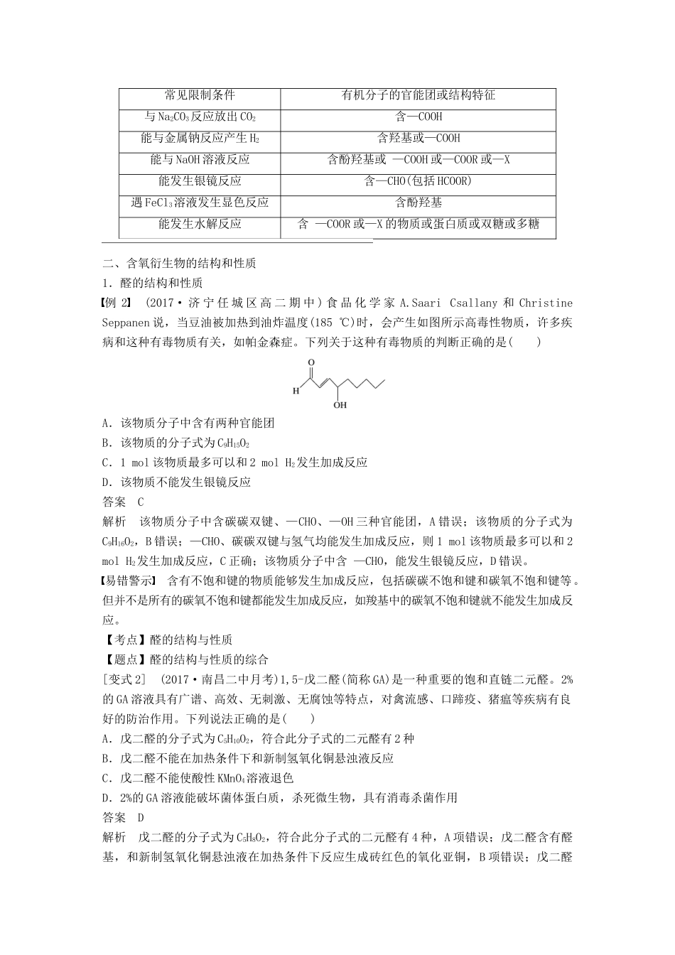 高中化学 第二章 官能团与有机化学反应 烃 微型专题4学案 鲁科版选修5-鲁科版高二选修5化学学案_第3页