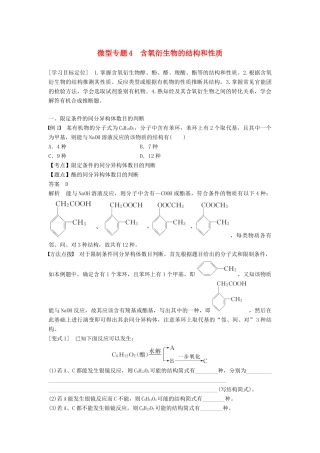 高中化学 第二章 官能团与有机化学反应 烃 微型专题4学案 鲁科版选修5-鲁科版高二选修5化学学案
