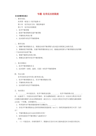 高考化学第一轮复习 专题 化学反应的限度学案 鲁科版-鲁科版高三全册化学学案