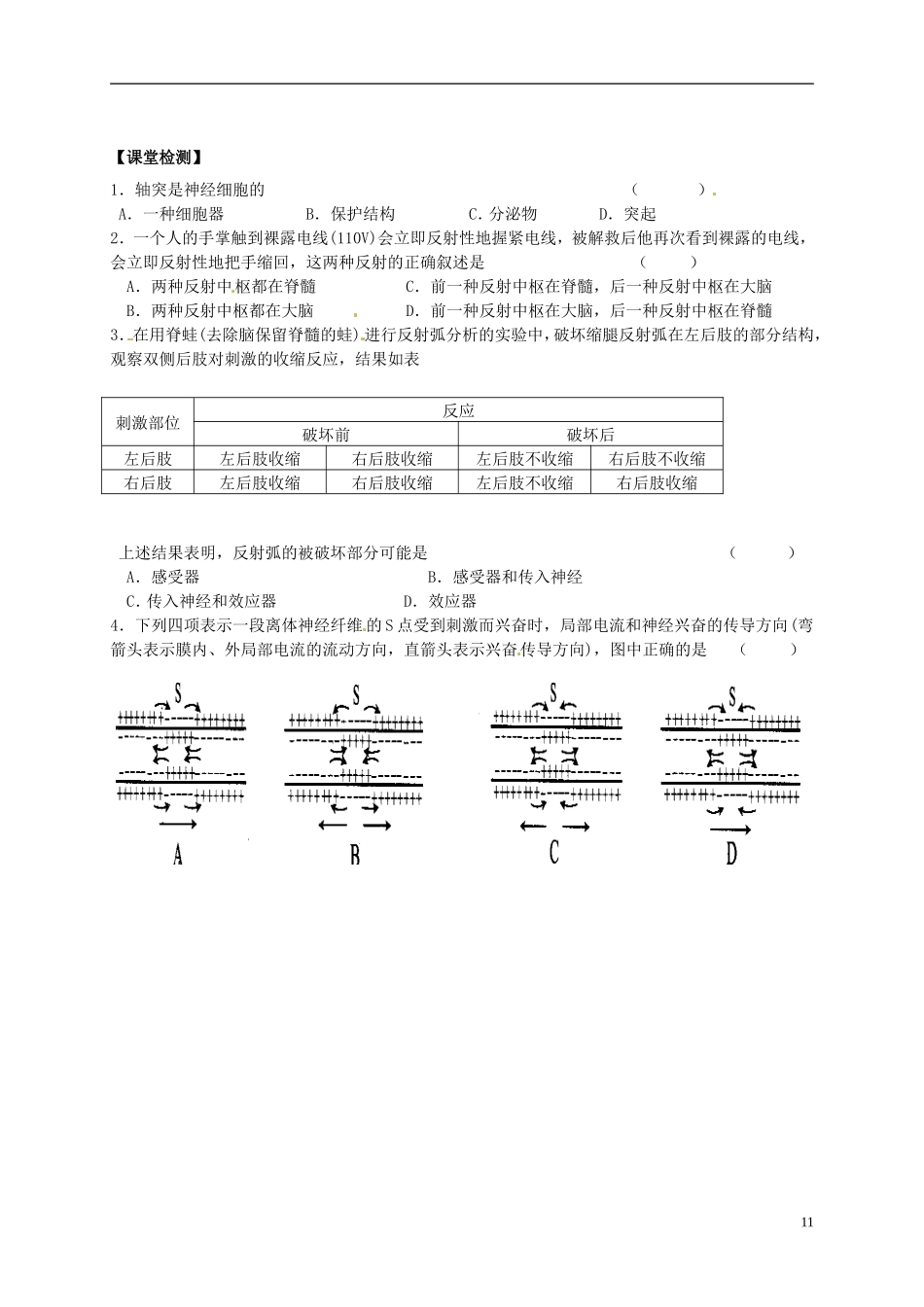 河北省承德市隆化存瑞中学高中生物 通过神经系统的调节学案1 新人教版必修3_第2页