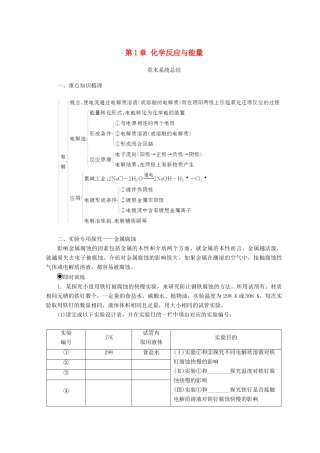 高中化学 第1章 化学反应与能量章末系统总结学案 新人教版选修4-新人教版高二选修4化学学案