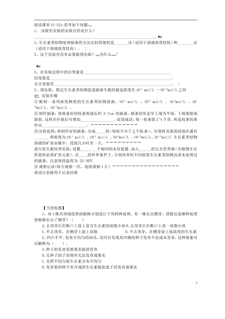 湖北省浠水县洗马高级中学高中生物《第2节生长素的生理作用》导学案 新人教版必修3_第3页