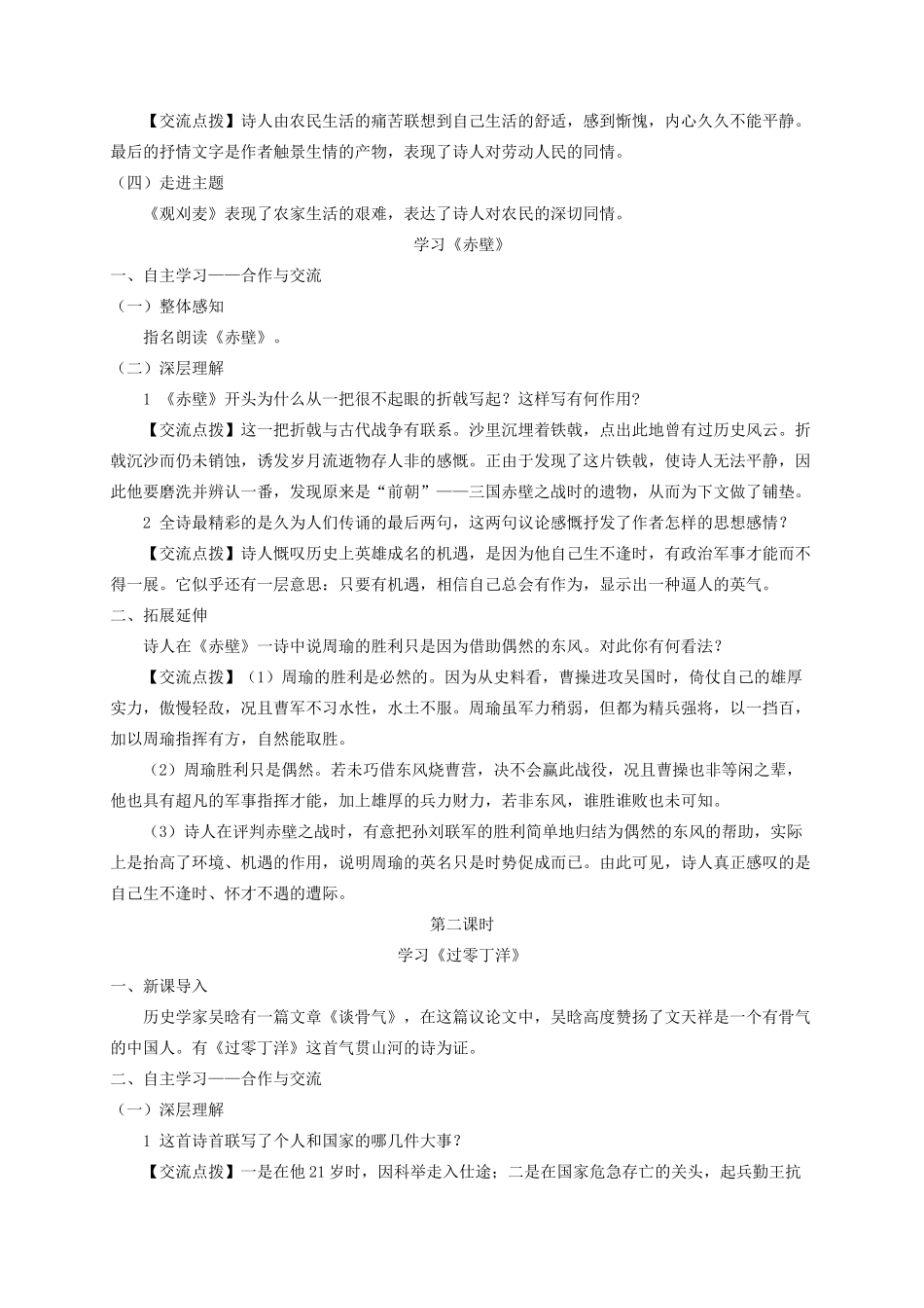 （遵义专版）八年级语文上册 第六单元 21 诗词五首教案 语文版-语文版初中八年级上册语文教案_第2页