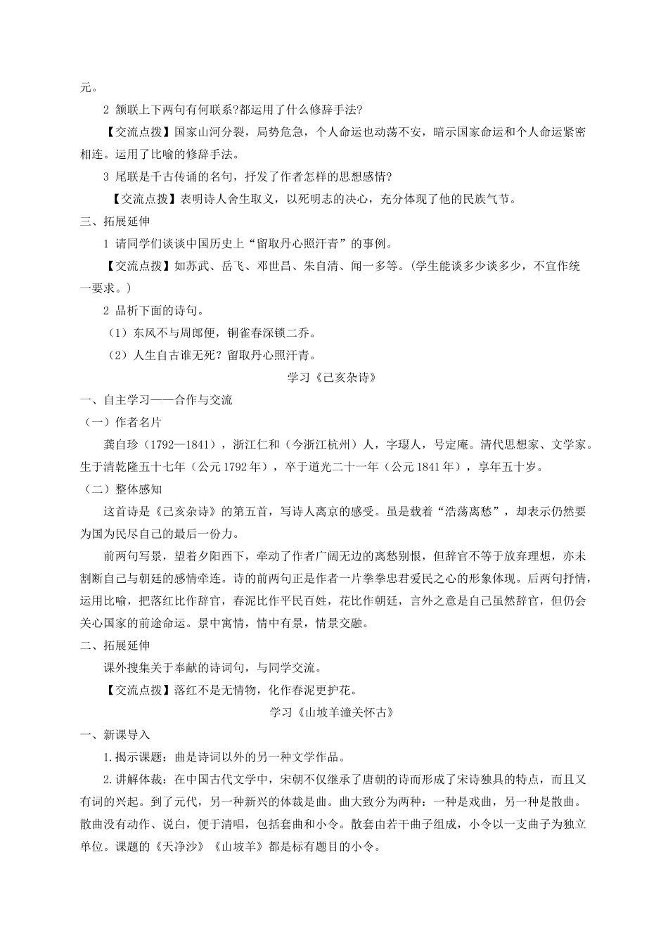 （遵义专版）八年级语文上册 第六单元 21 诗词五首教案 语文版-语文版初中八年级上册语文教案_第3页