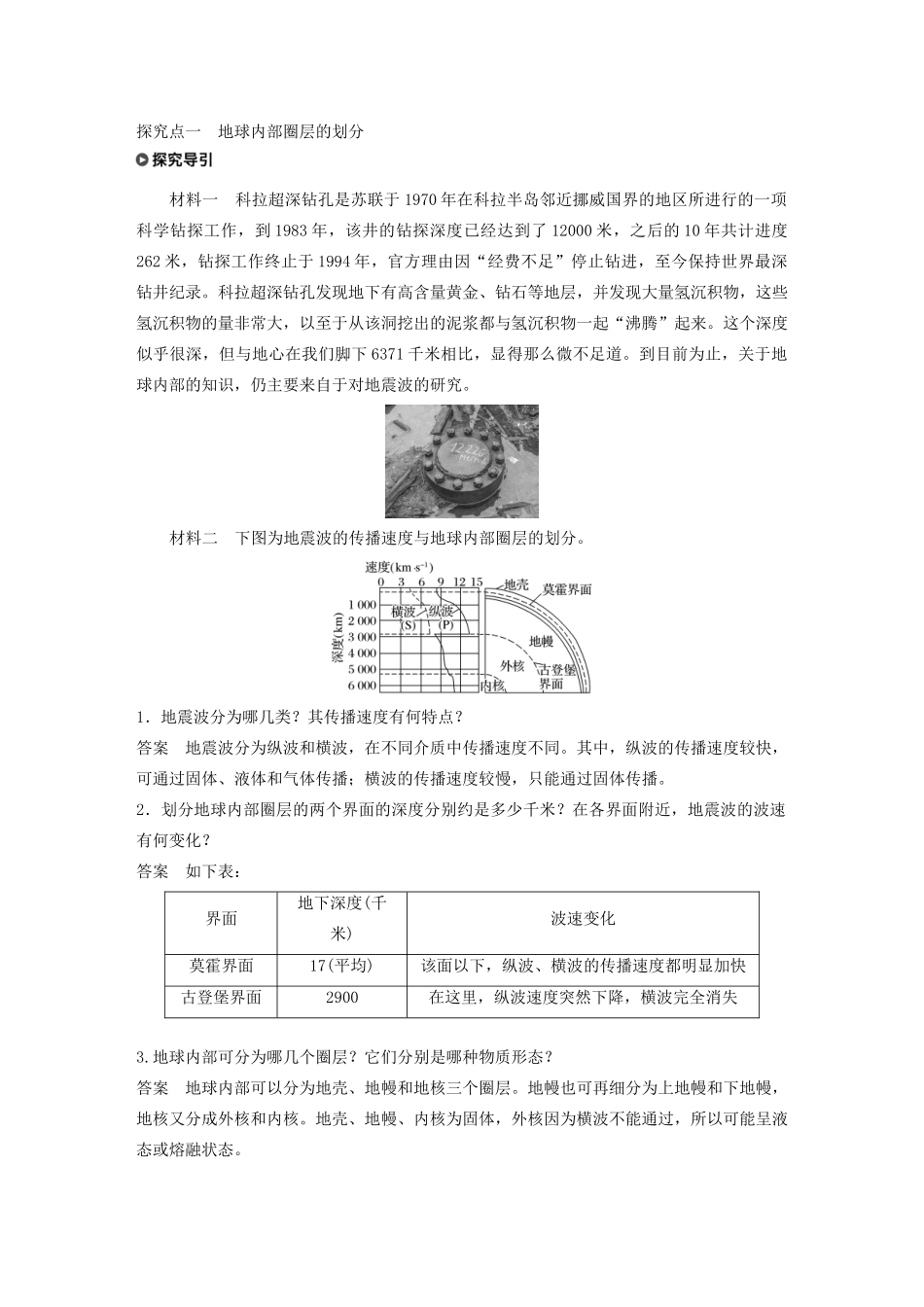 高中地理 第二单元 从地球圈层看地理环境 第一节 岩石圈与地表形态 课时1 地球内部圈层和岩石圈的结构岩石圈的组成与物质循环学案（含解析）鲁教版必修1-鲁教版高一必修1地理学案_第3页