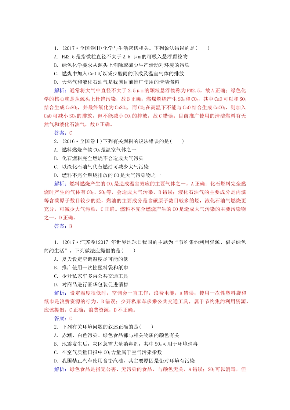 高考化学一轮复习 全国卷热考微专题（9）环境保护与绿色化学学案-人教版高三全册化学学案_第2页