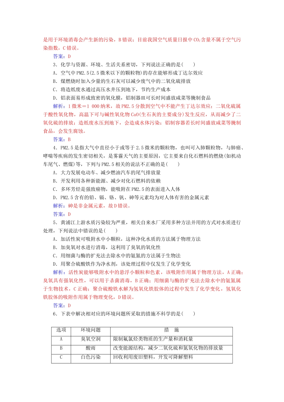 高考化学一轮复习 全国卷热考微专题（9）环境保护与绿色化学学案-人教版高三全册化学学案_第3页