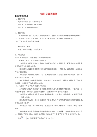 高考化学第一轮复习 专题 元素周期律学案 鲁科版-鲁科版高三全册化学学案