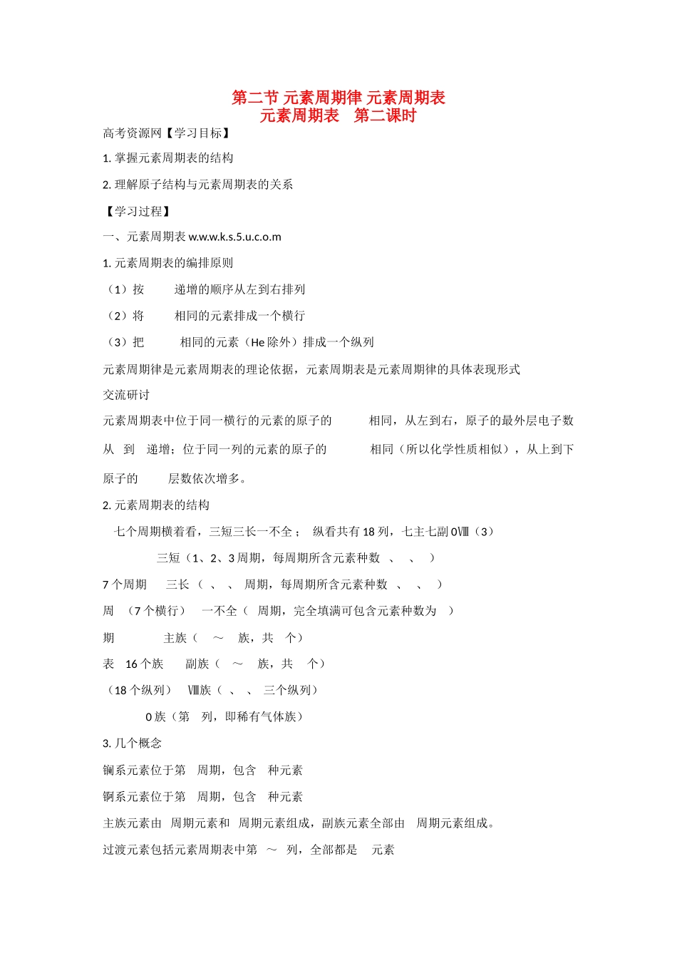 高中化学：1.2.2 元素周期表 学案 鲁科版必修2_第1页