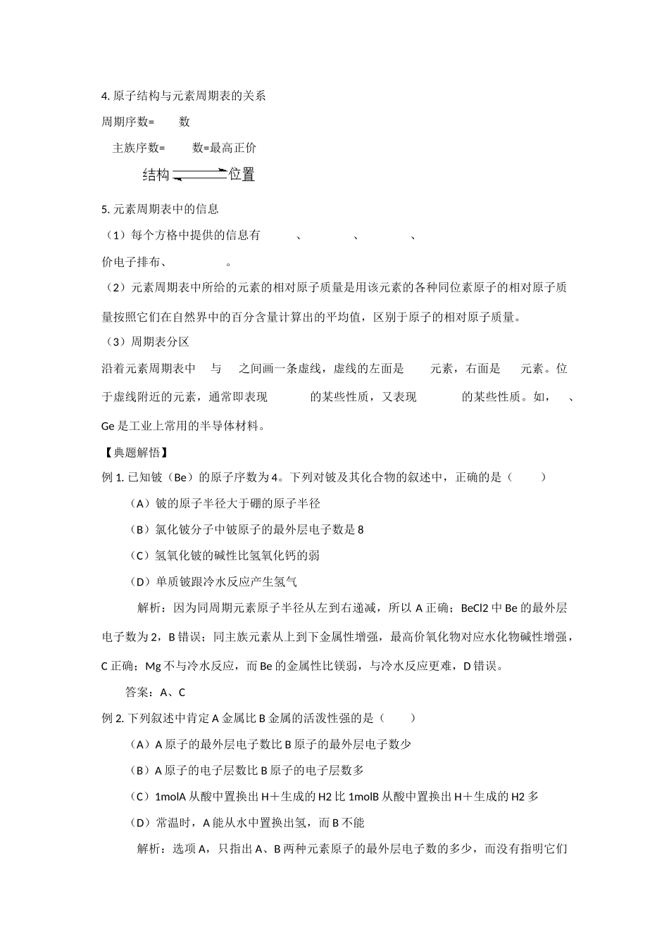 高中化学：1.2.2 元素周期表 学案 鲁科版必修2_第2页