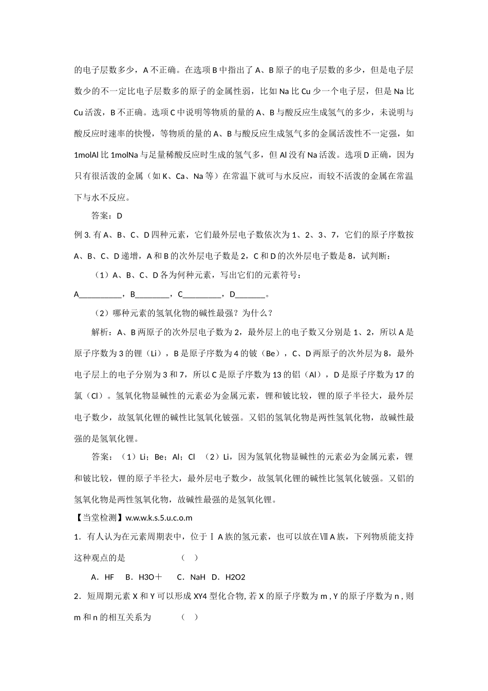 高中化学：1.2.2 元素周期表 学案 鲁科版必修2_第3页