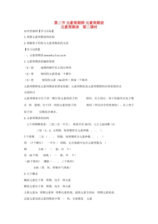 高中化学：1.2.2 元素周期表 学案 鲁科版必修2