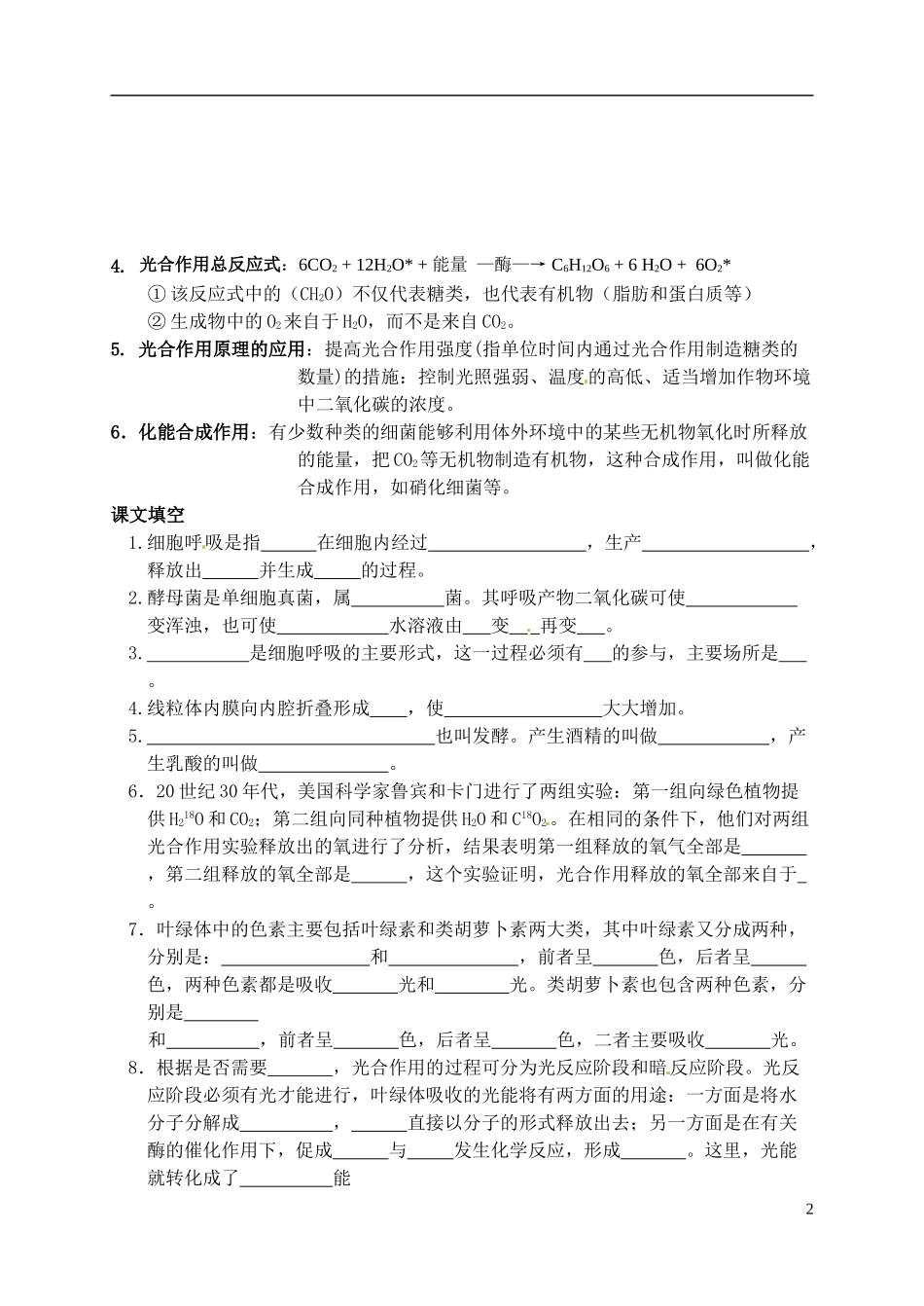 湖南省衡南县第九中学高中生物 ATP的主要来源 细胞呼吸学案 新人教版必修1_第2页