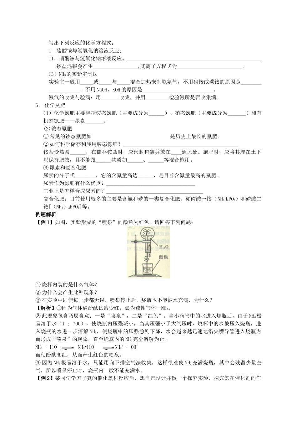 高中化学 4.2《生产生活中的含氮化合物》课标解读 学案 苏教版必修1_第2页