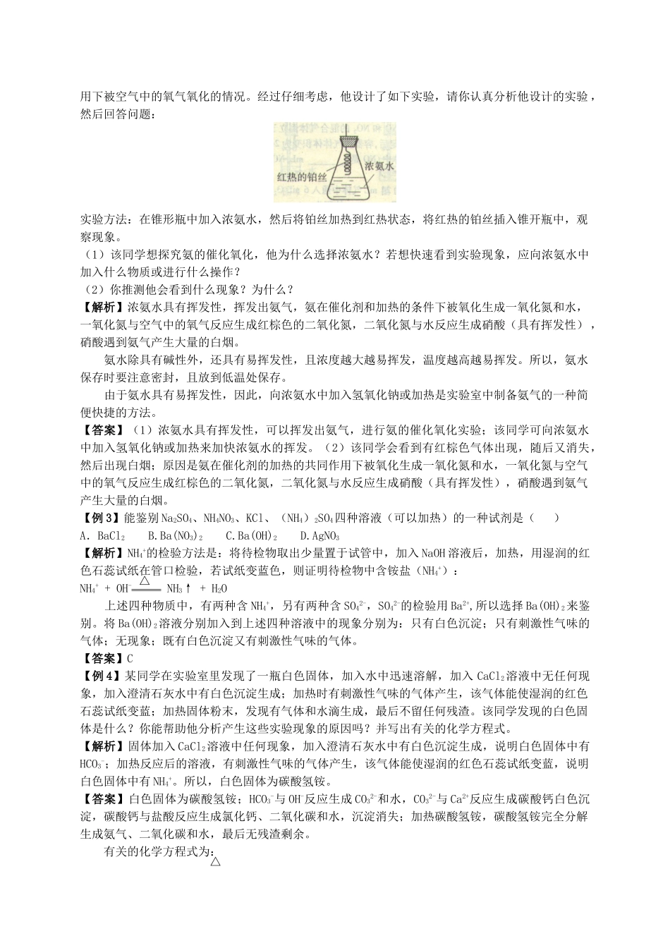 高中化学 4.2《生产生活中的含氮化合物》课标解读 学案 苏教版必修1_第3页
