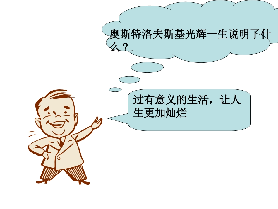让人生更有意义2_第3页