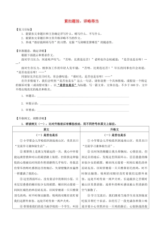 广东省广州市中考语文 紧扣题旨，详略得当复习教案-人教版初中九年级全册语文教案