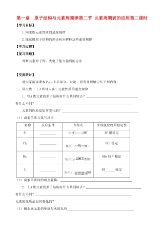 高中化学 1.3.2元素周期表的应用学案 鲁教版必修2