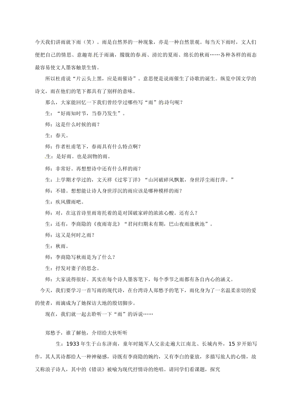 九年级语文上册《雨说》教案 人教新课标版_第1页