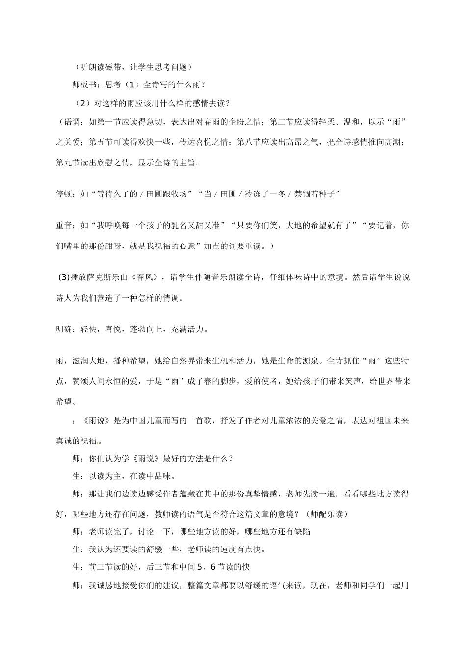 九年级语文上册《雨说》教案 人教新课标版_第2页