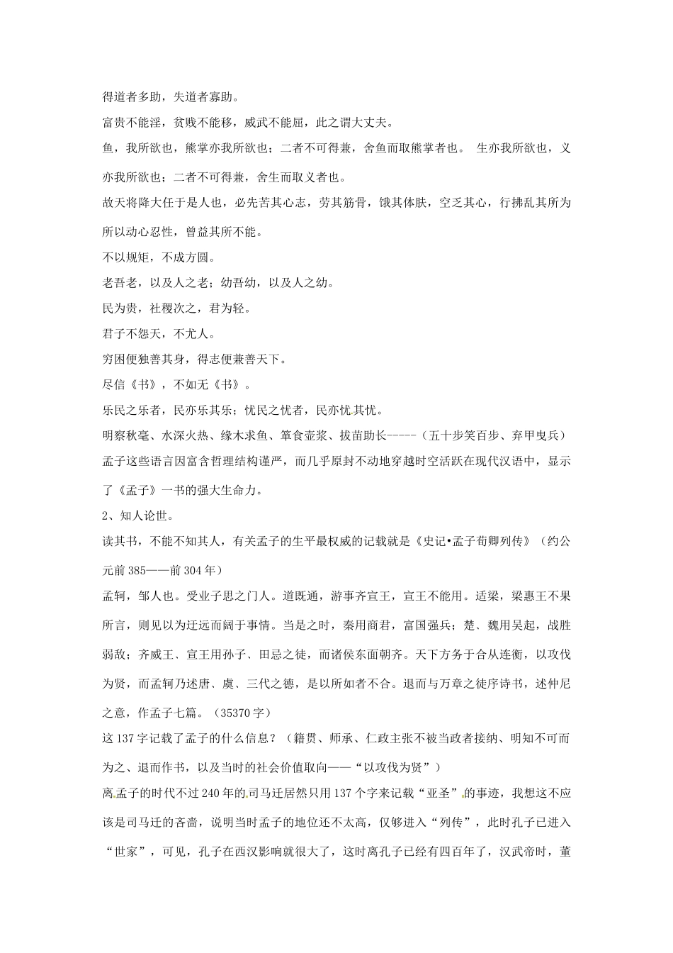 福建省南安市侨光中学九年级语文《寡人之于国也》教学设计 _第2页