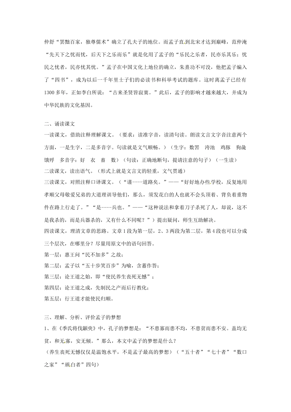 福建省南安市侨光中学九年级语文《寡人之于国也》教学设计 _第3页