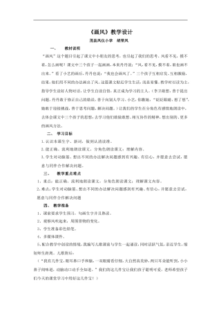【素材】《画风》参赛教学设计(人教-新疆专用)-(2)