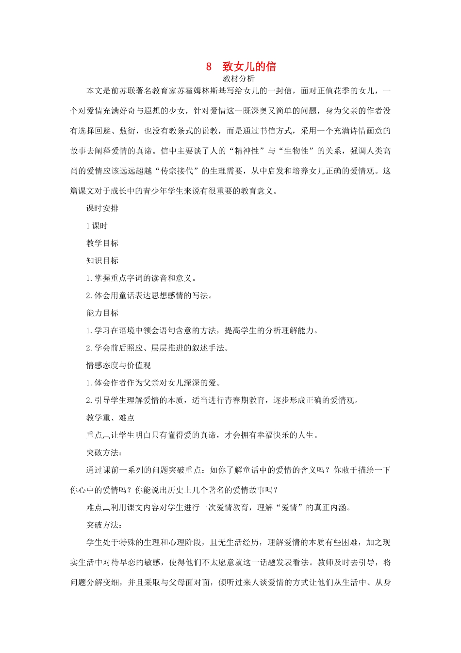 九年级语文上册 8 致女儿的信教案 新人教版_第1页