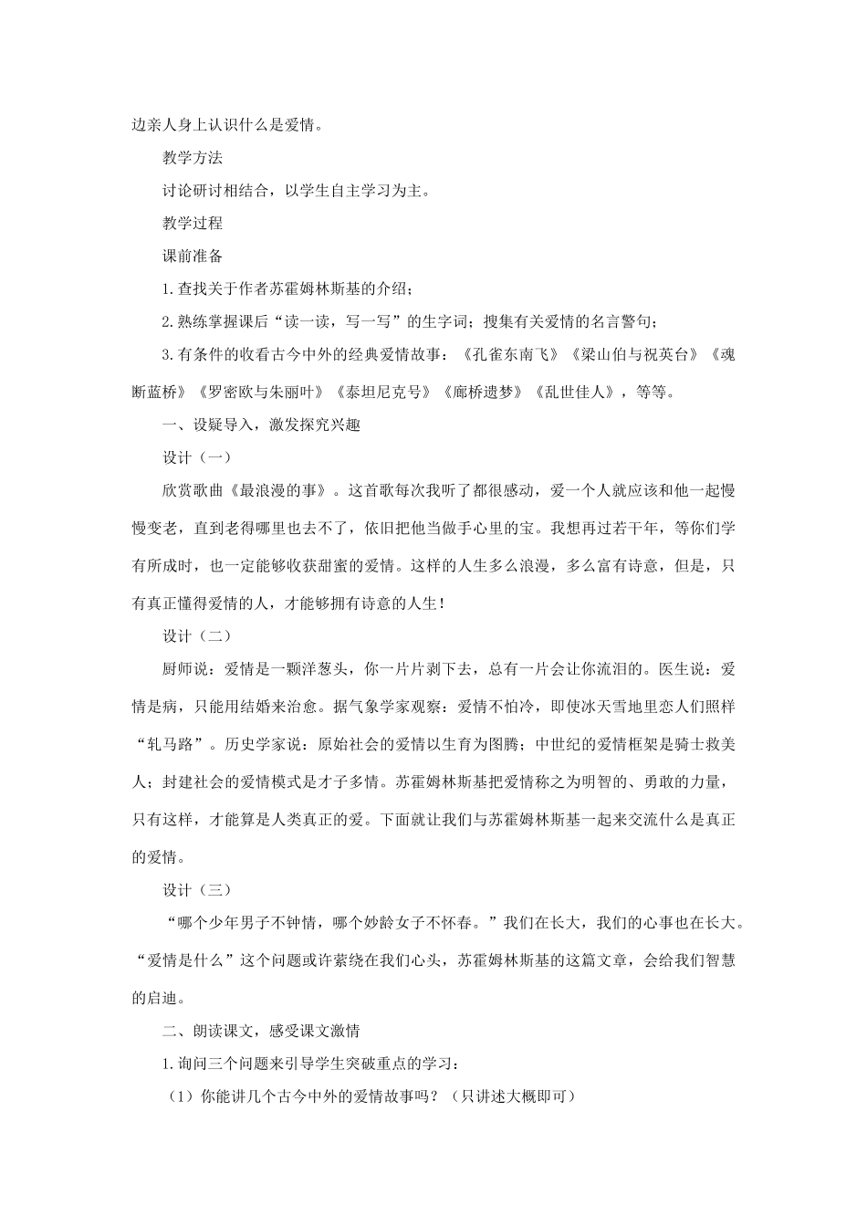 九年级语文上册 8 致女儿的信教案 新人教版_第2页