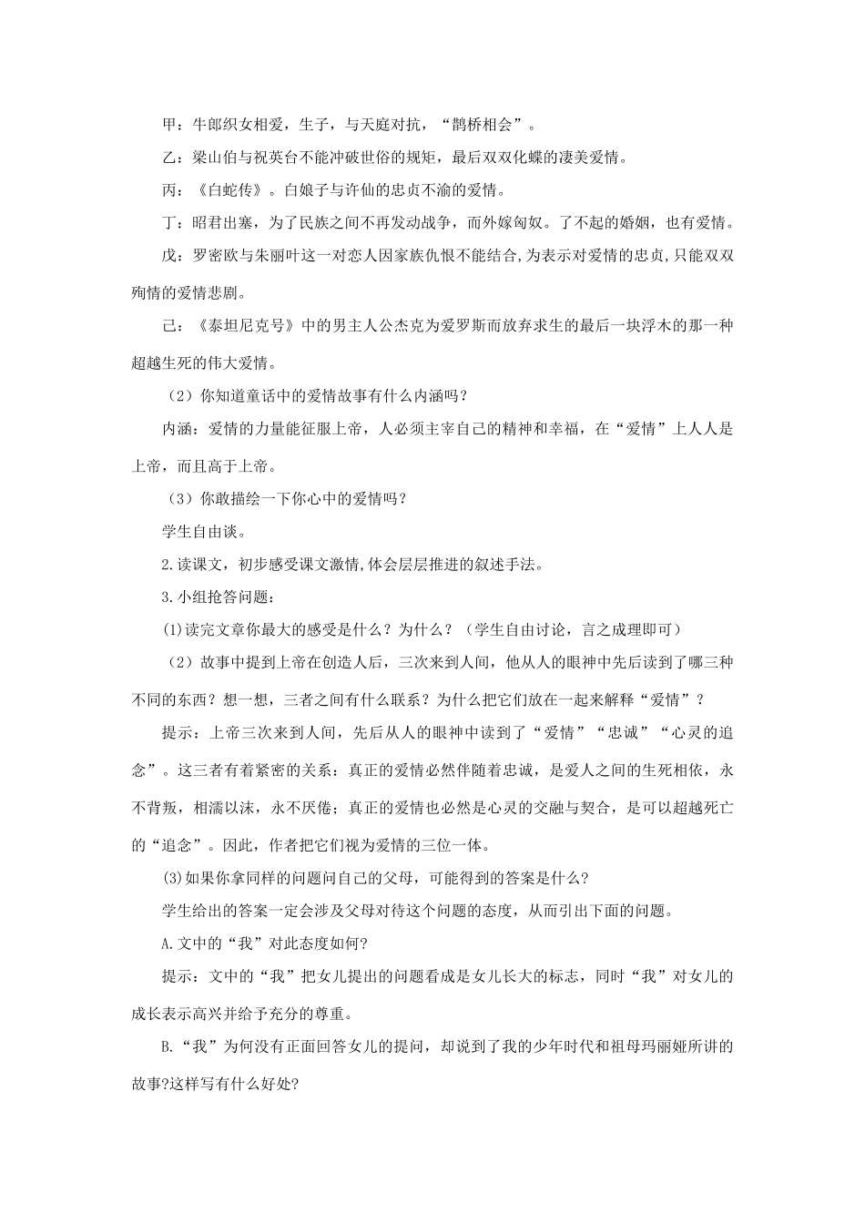 九年级语文上册 8 致女儿的信教案 新人教版_第3页