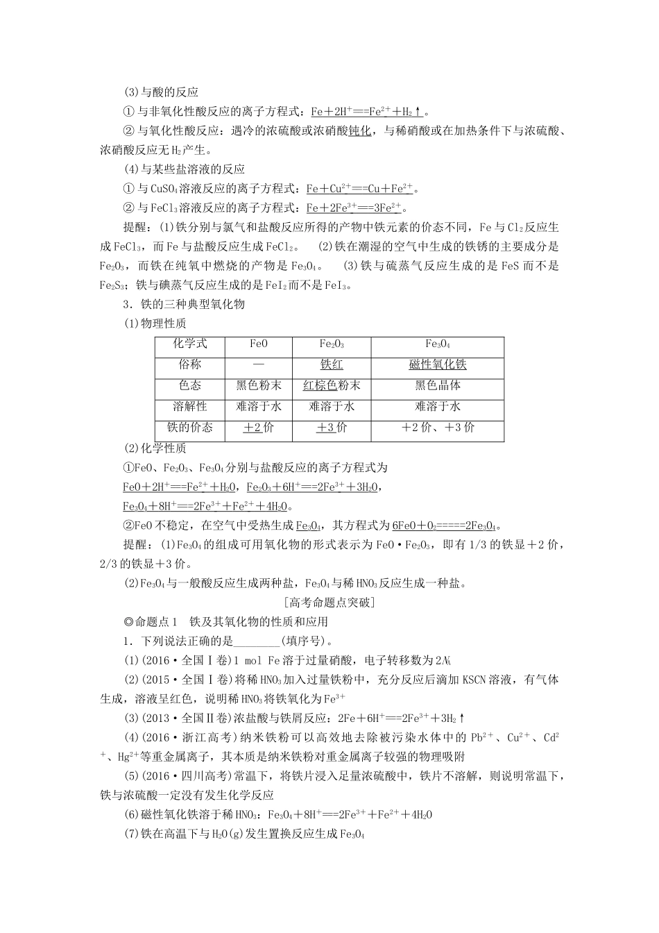 高考化学一轮复习 第2章 元素与物质世界 第4节 铁及其化合物学案 鲁科版-鲁科版高三全册化学学案_第2页