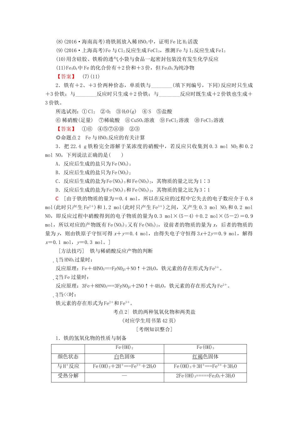 高考化学一轮复习 第2章 元素与物质世界 第4节 铁及其化合物学案 鲁科版-鲁科版高三全册化学学案_第3页