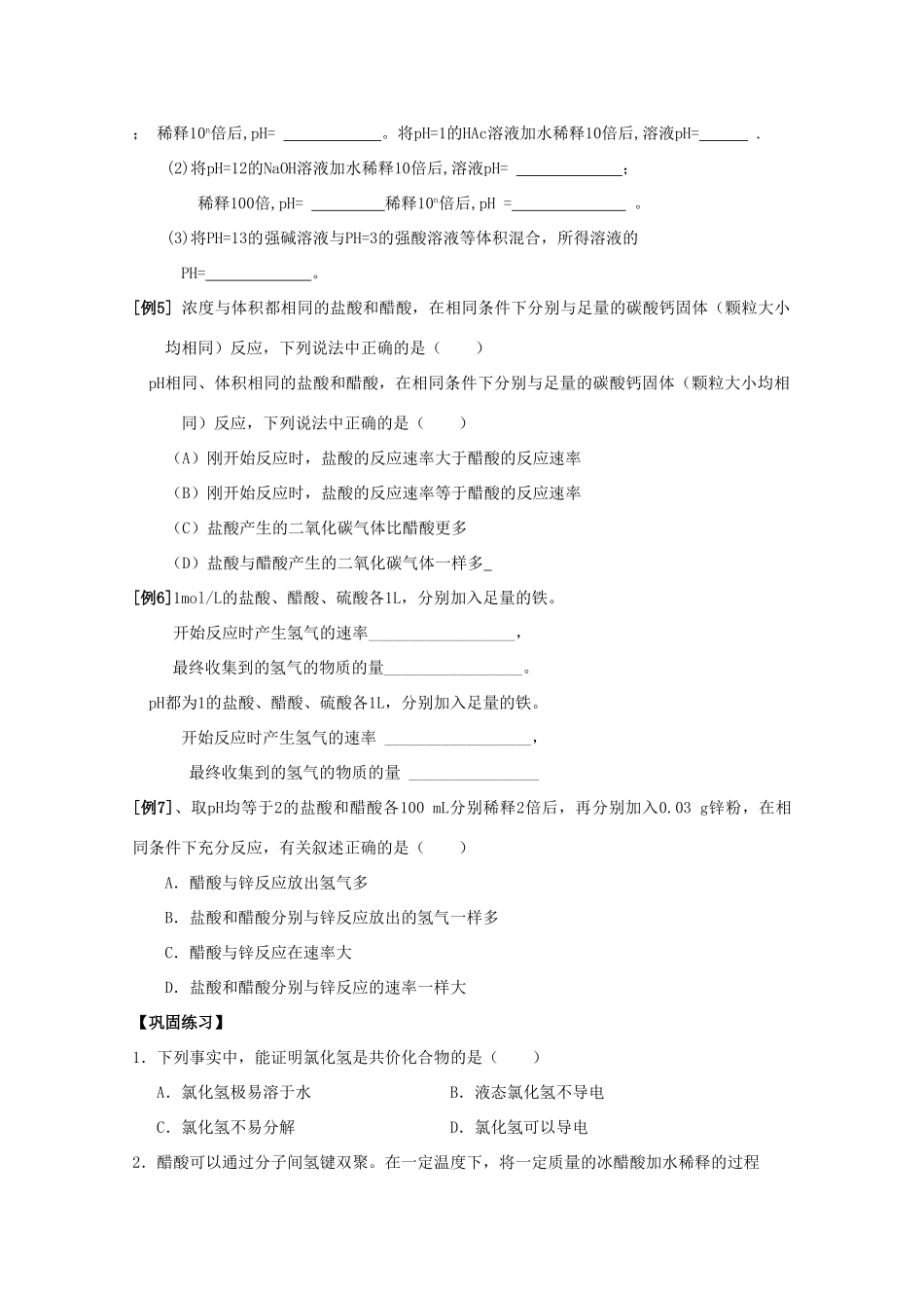 高三化学一轮复习 3.1.2强电解质和弱电解质对比教学案 苏教版_第3页