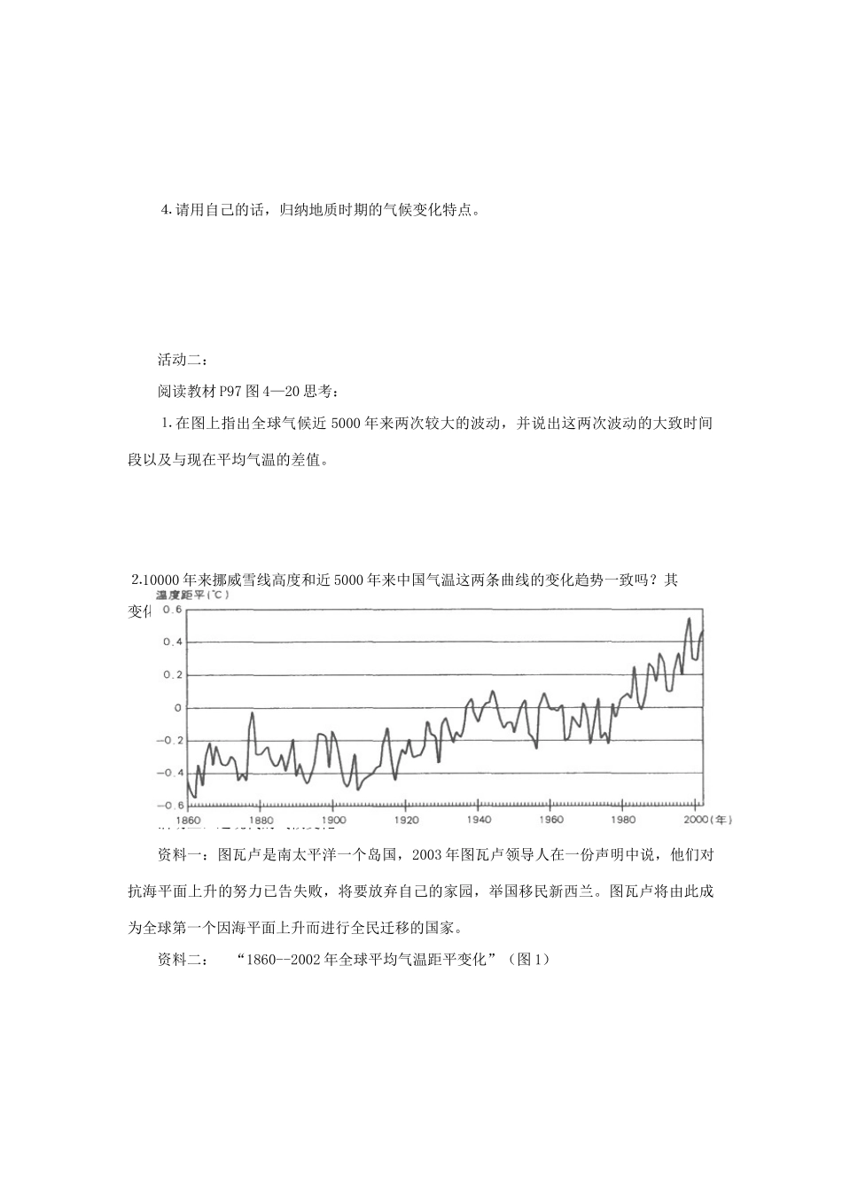 高中地理 第四章 自然环境对人类活动的影响 4.2 全球气候变化对人类活动的影响导学案（无答案）湘教版必修1-湘教版高一必修1地理学案_第2页