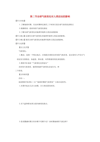 高中地理 第四章 自然环境对人类活动的影响 4.2 全球气候变化对人类活动的影响导学案（无答案）湘教版必修1-湘教版高一必修1地理学案