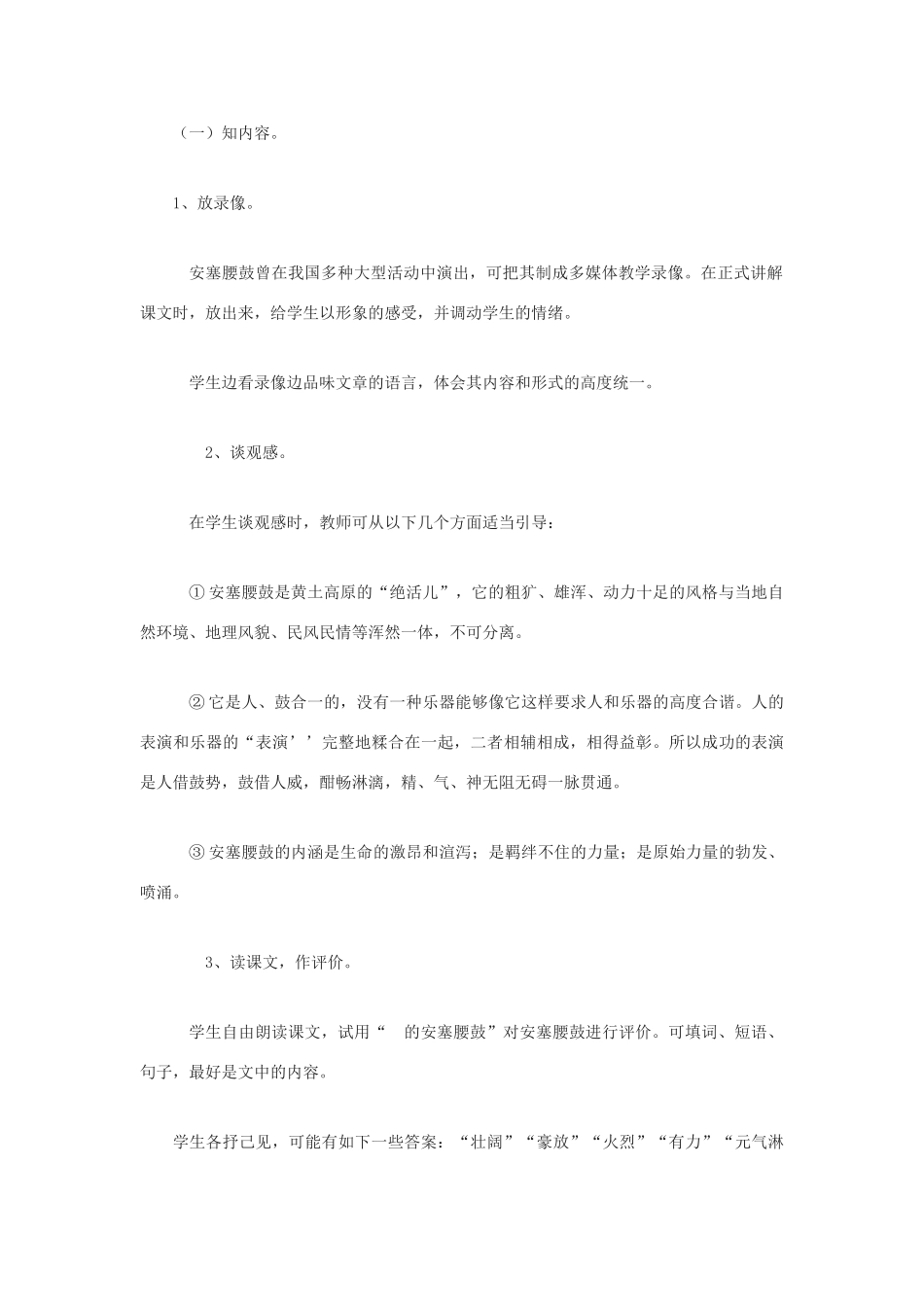 九年级语文下册 《安塞腰鼓》教案6 鄂教版_第2页