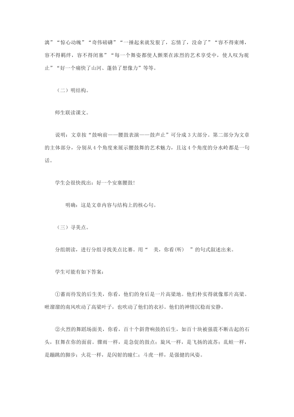 九年级语文下册 《安塞腰鼓》教案6 鄂教版_第3页
