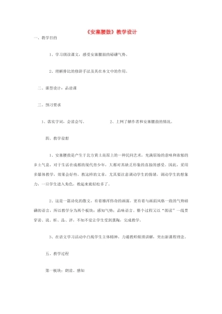 九年级语文下册 《安塞腰鼓》教案6 鄂教版