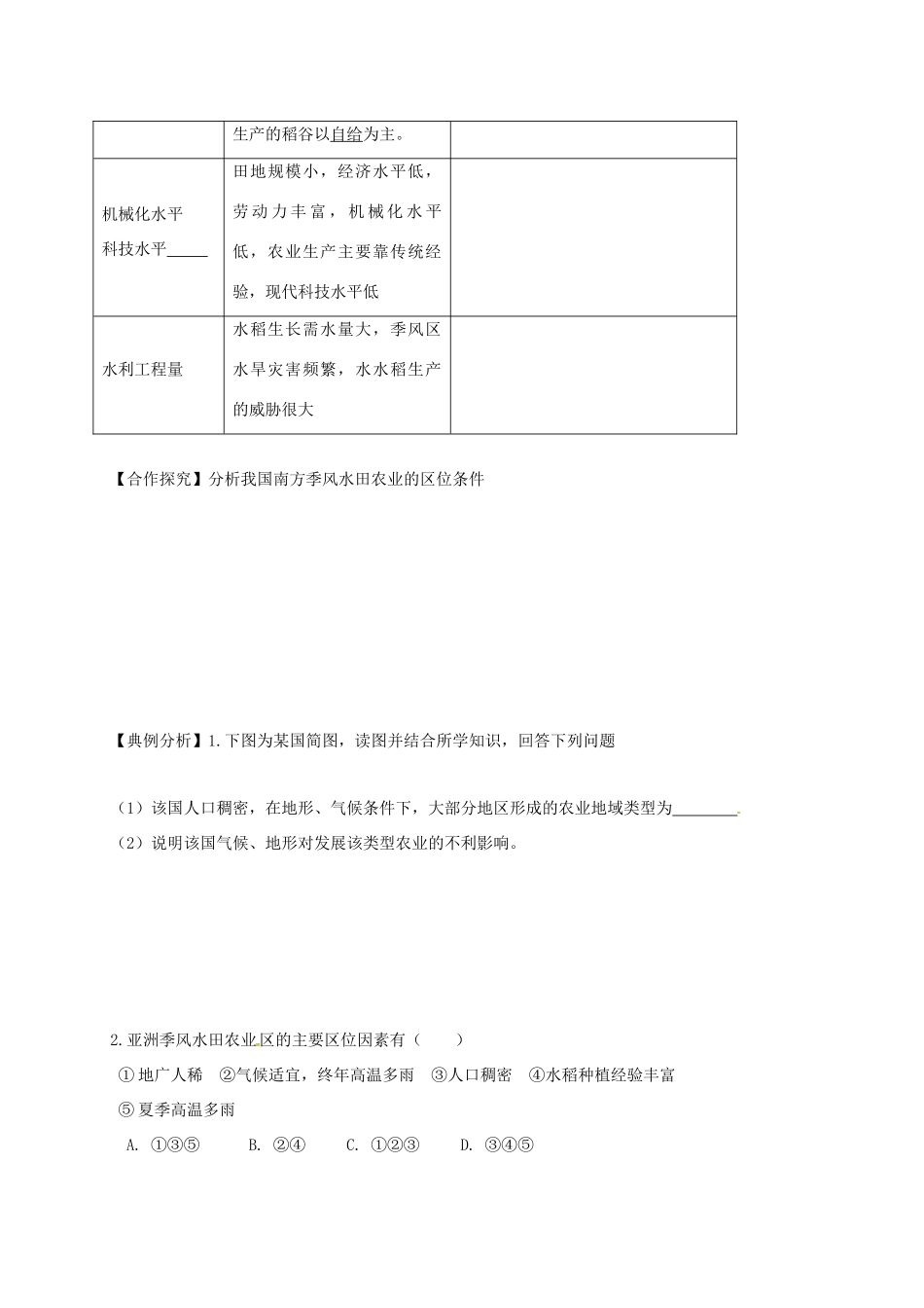 高中地理 3.2 以种植业为主的农业地域类型学案（答案不全）新人教版必修2-新人教版高一必修2地理学案_第2页