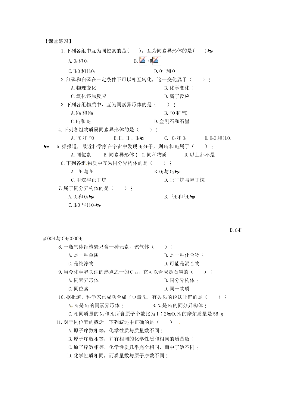 高中化学 课时8 同素异形现象同分异构现象学案 苏教版必修2_第2页