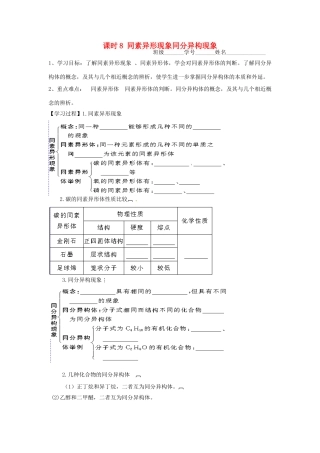 高中化学 课时8 同素异形现象同分异构现象学案 苏教版必修2