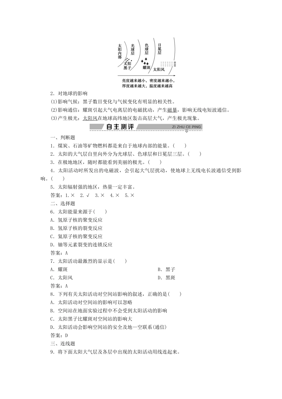 高中地理 第一章 宇宙中的地球 2 第二节 太阳对地球的影响学案 湘教版必修1-湘教版高一必修1地理学案_第2页