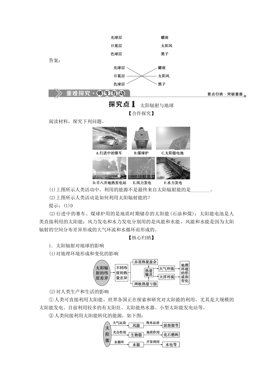 高中地理 第一章 宇宙中的地球 2 第二节 太阳对地球的影响学案 湘教版必修1-湘教版高一必修1地理学案_第3页