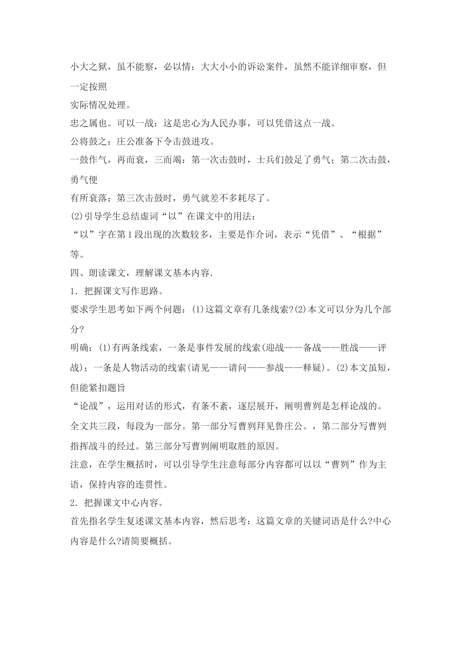 九年级语文上册《曹刿论战》教学设计4长春版_第2页