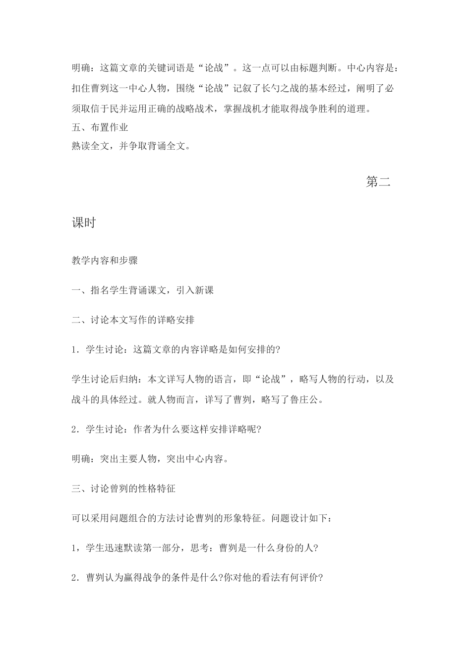 九年级语文上册《曹刿论战》教学设计4长春版_第3页