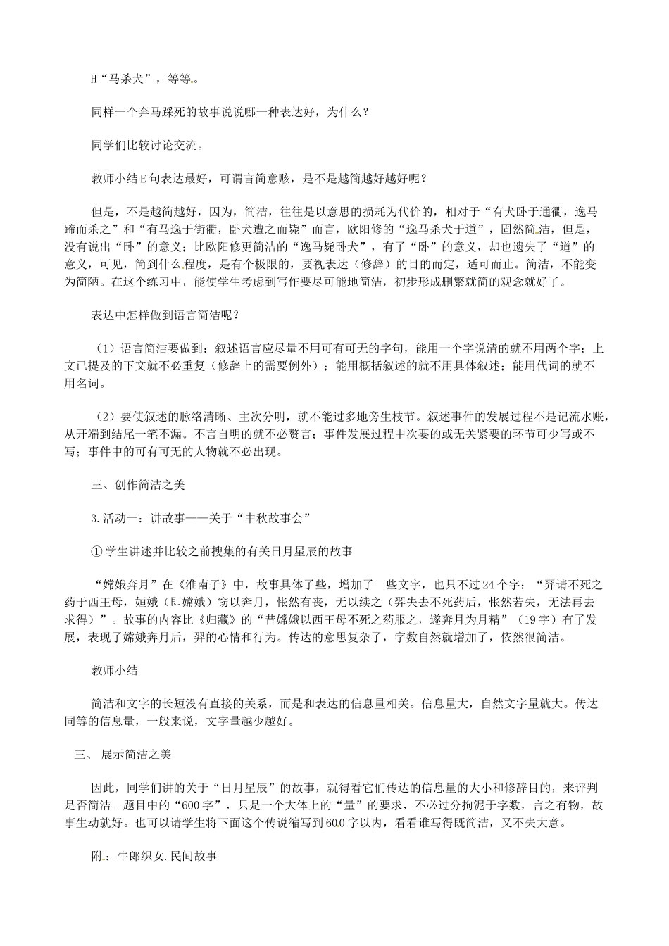 山东省枣庄市薛城区周营镇中心中学八年级语文上册《简洁之美》教案 北师大版_第2页