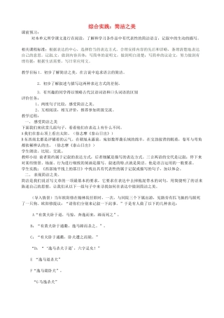 山东省枣庄市薛城区周营镇中心中学八年级语文上册《简洁之美》教案 北师大版