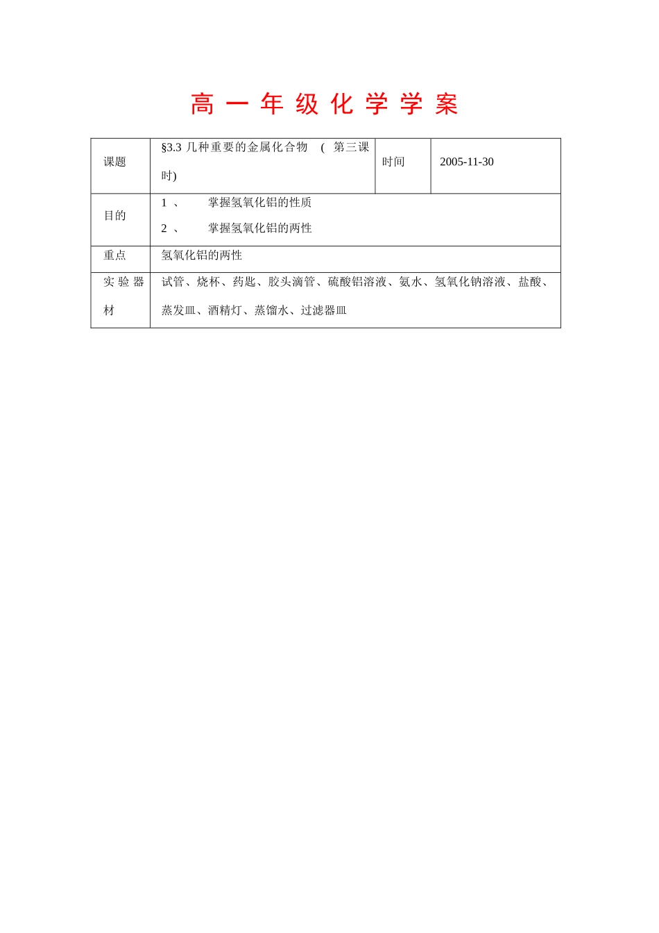 高中化学：3.2《几种重要的金属的化合物》学案-3（新人教版必修1）_第1页