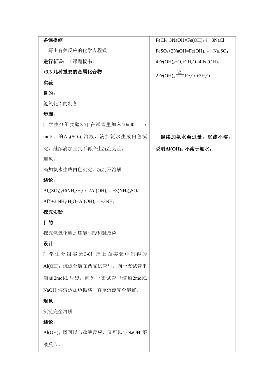 高中化学：3.2《几种重要的金属的化合物》学案-3（新人教版必修1）_第2页